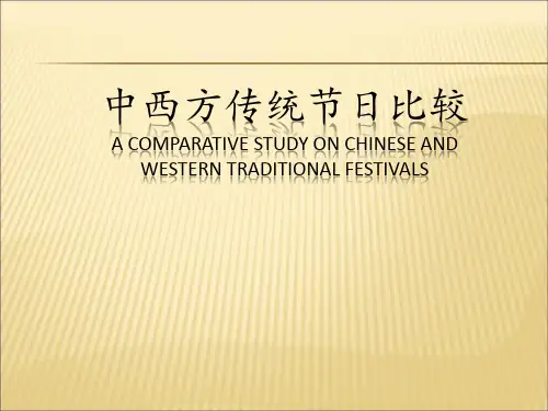 中西方传统节日比较课件PPT