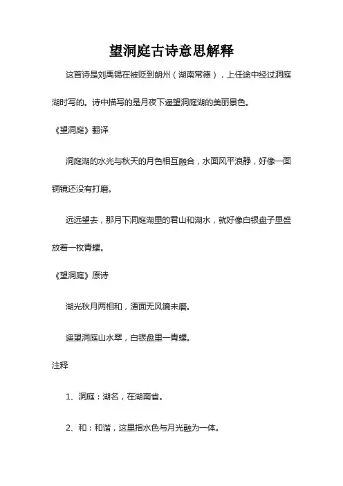 望洞庭古诗意思解释
