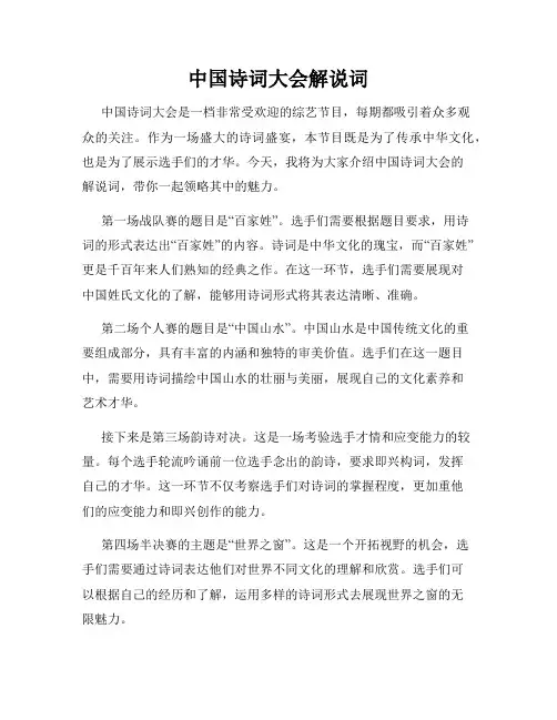 中国诗词大会解说词