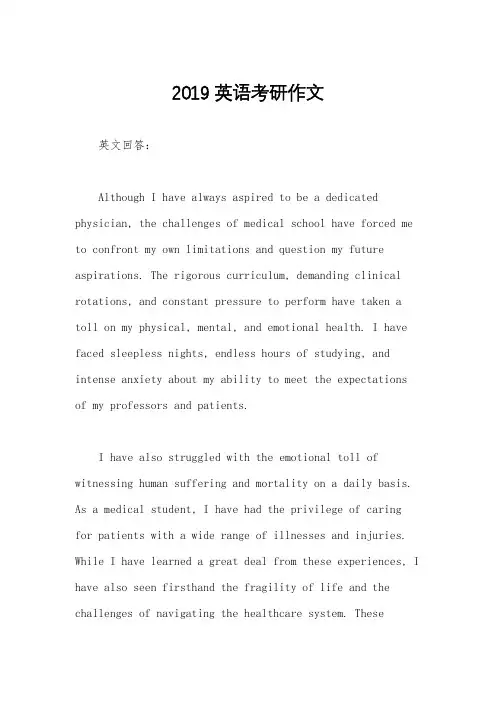 2019英语考研作文