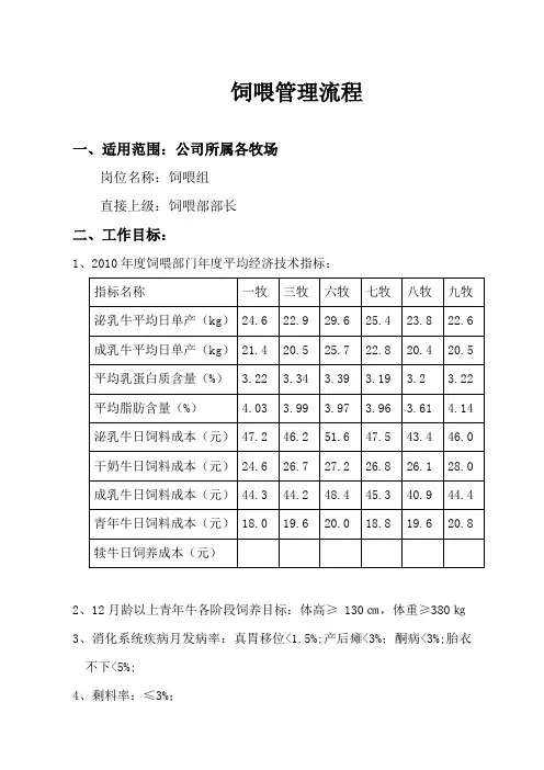饲养管理工作流程