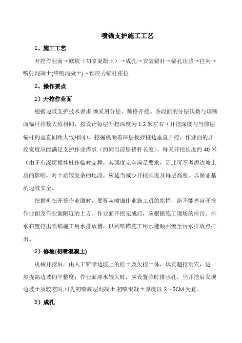 施工工艺-喷锚支护施工工艺