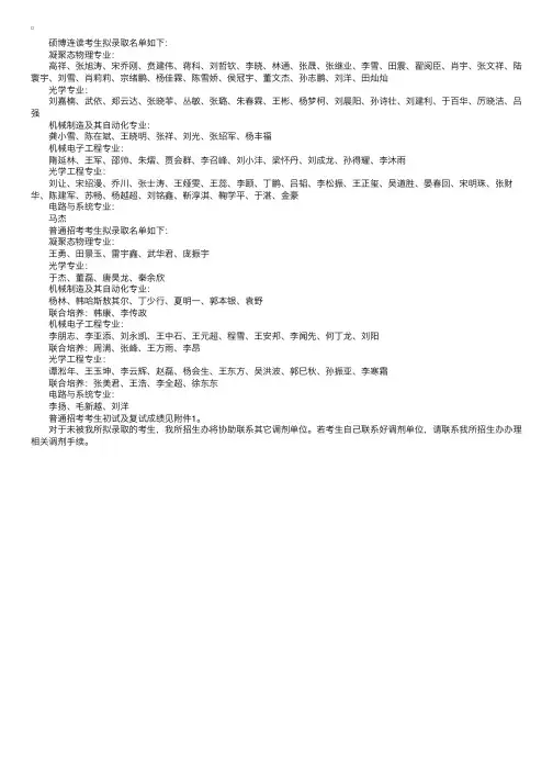 中科院长春光机所2016年考博拟录取名单（吉林）