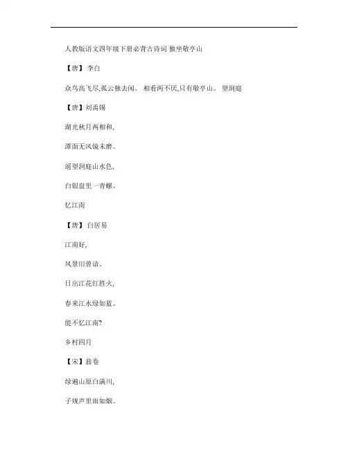 人教版语文四年级下册必背古诗词汇总
