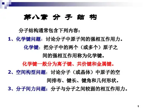分子结构