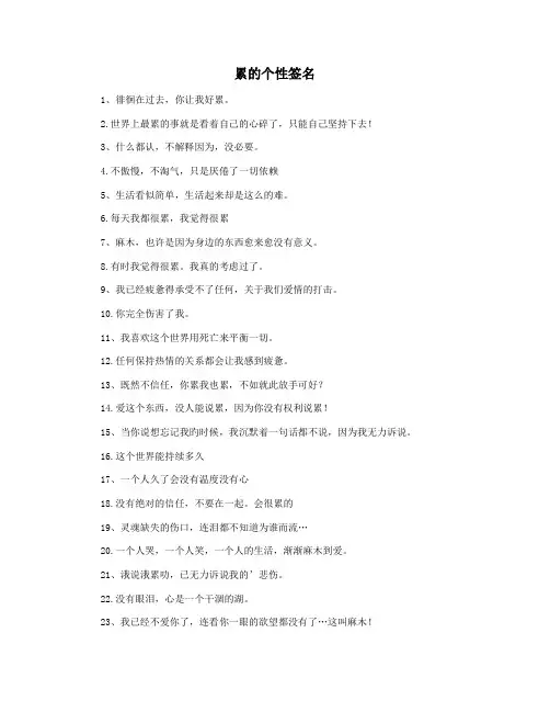累的个性签名