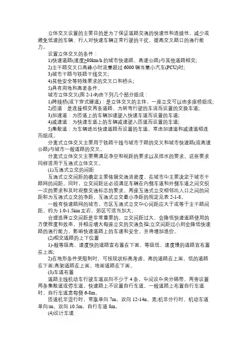 2018年城乡规划师相关知识教材解读：立体交叉设计