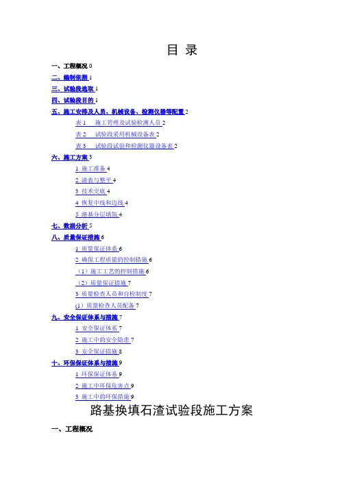路基换填石渣试验段施工方案