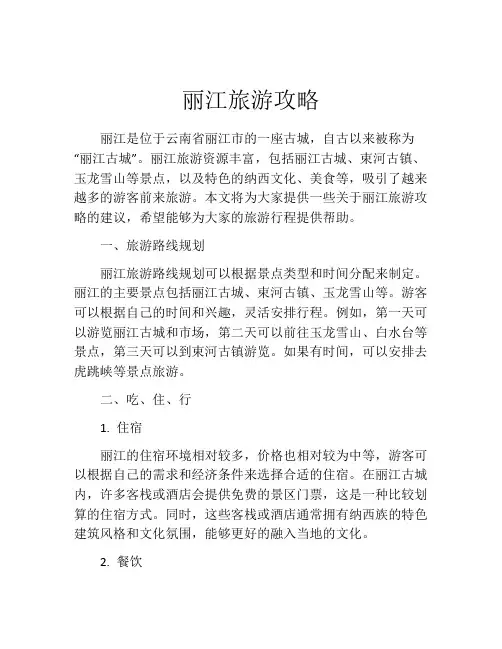 丽江旅游攻略