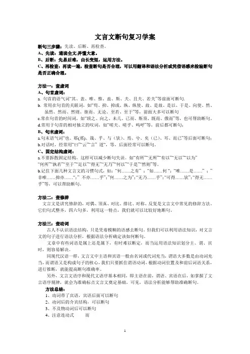 高考断句复习学案