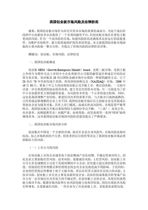 我国创业板市场风险及法律防范