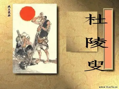 杜陵叟
