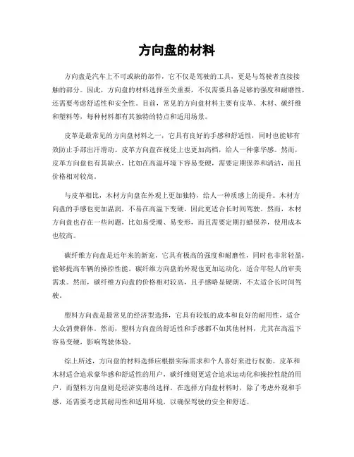 方向盘的材料