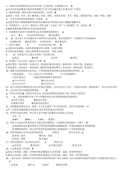 管理学原理试题