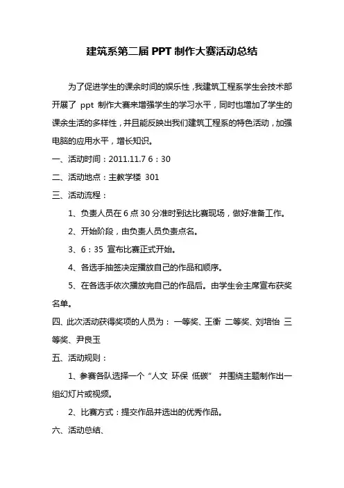 PPT大赛活动总结