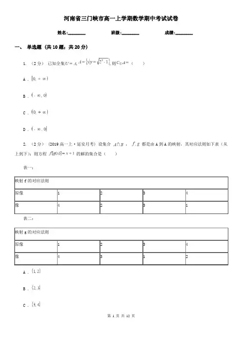 河南省三门峡市高一上学期数学期中考试试卷