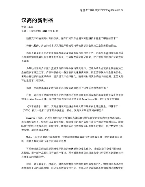 汉高的新利器