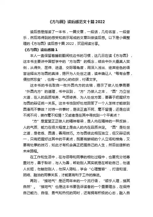 《方与圆》读后感范文十篇2022