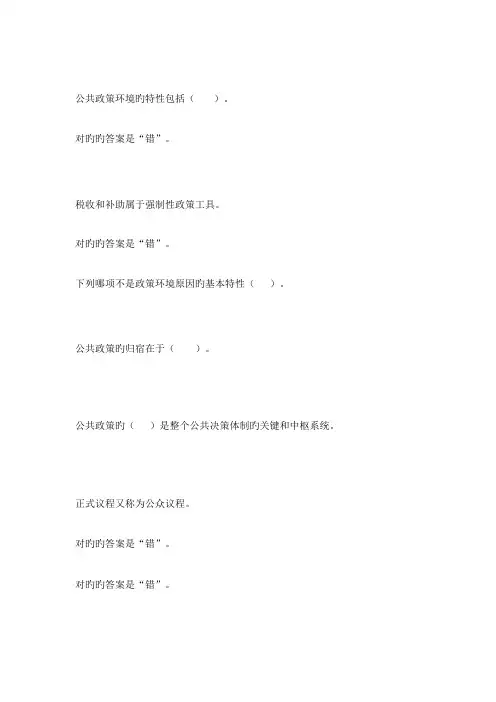 2023年公共政策概论平时作业