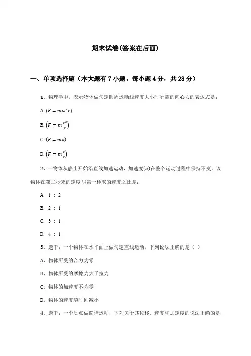 高中物理选择性必修第一册期末试卷及答案_沪科版_2024-2025学年