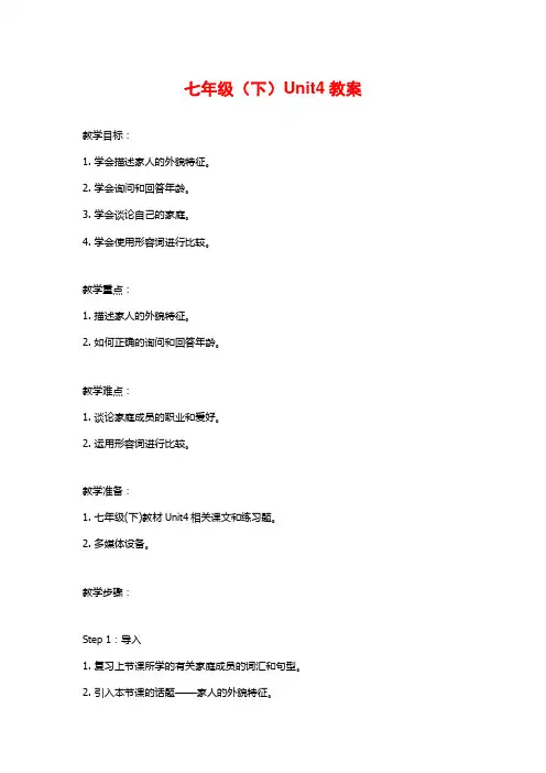 七年级(下)Unit4教案
