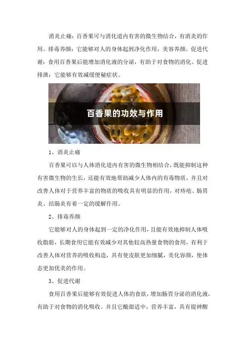 百香果的功效与作用