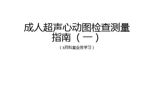 超声科业务学习
