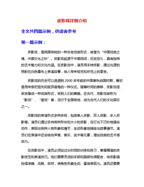 皮影戏详细介绍