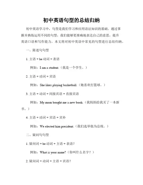 初中英语句型的总结归纳