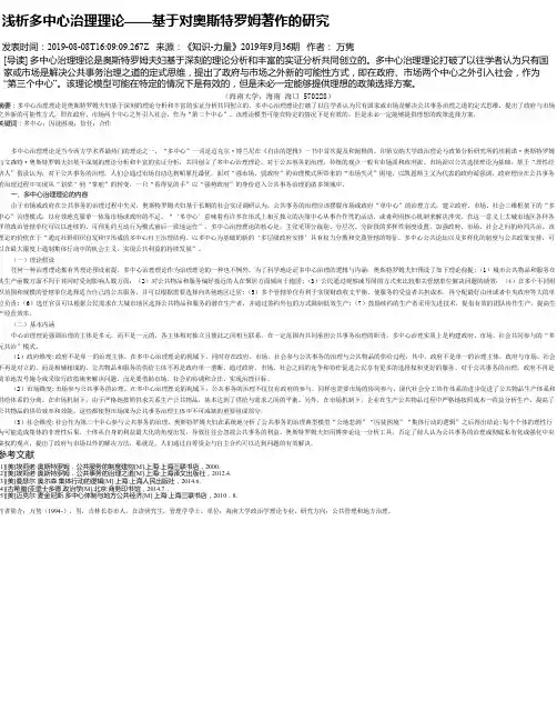 浅析多中心治理理论——基于对奥斯特罗姆著作的研究