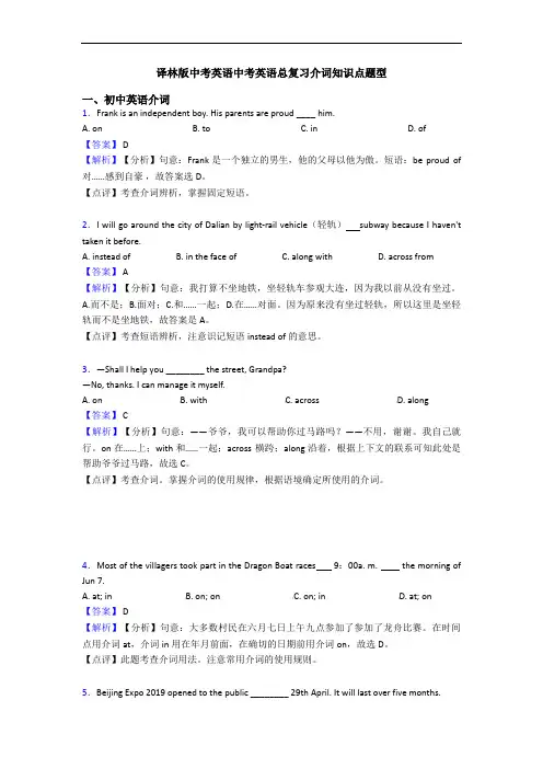 译林版中考英语中考英语总复习介词知识点题型