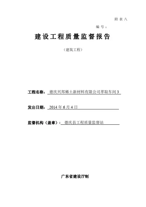 广东省建设工程质量监督报告