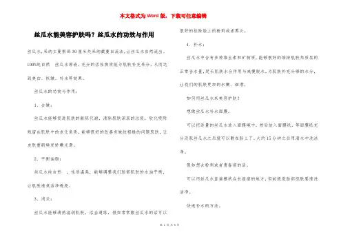 丝瓜水能美容护肤吗？丝瓜水的功效与作用
