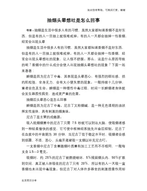 抽烟头晕想吐是怎么回事