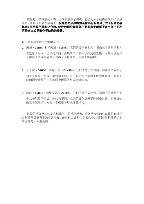 烷烃的同分异构体