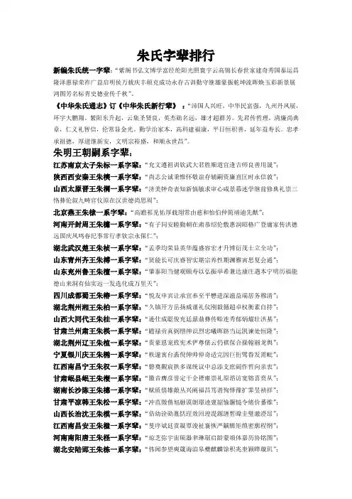 朱氏字辈排行