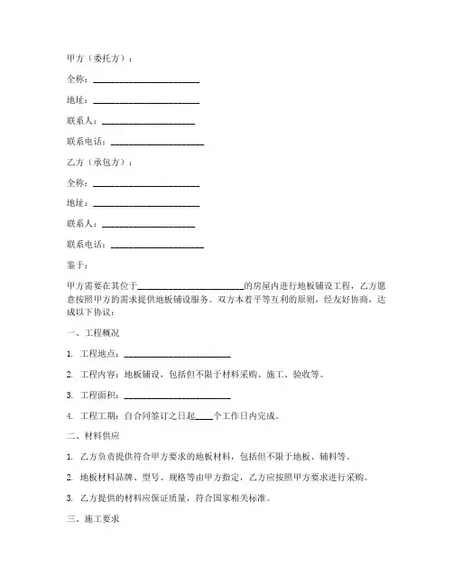 地板铺设合同协议书模板