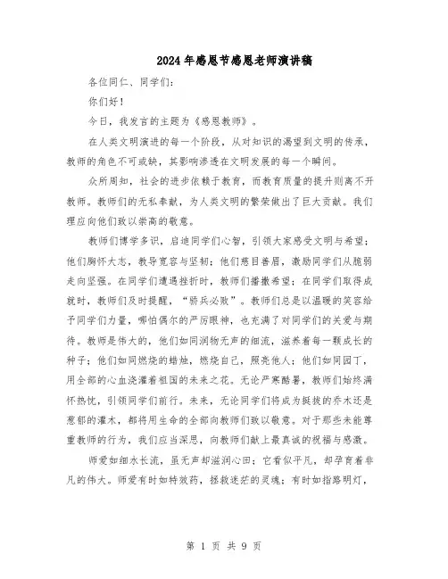 2024年感恩节感恩老师演讲稿（6篇）