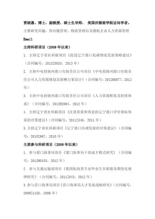贾晓惠,博士,副教授,硕士生导师,美国沃顿商学院访问学