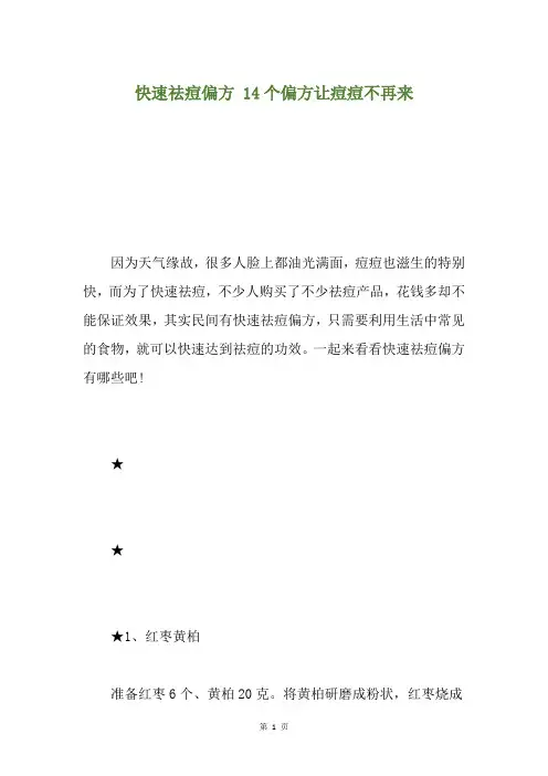 快速祛痘偏方 14个偏方让痘痘不再来