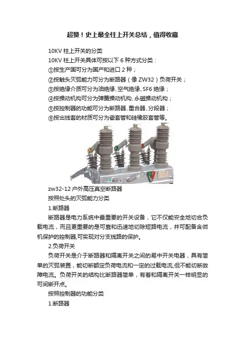 超赞！史上最全柱上开关总结，值得收藏