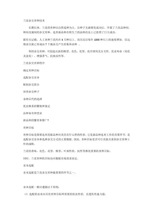兰花杂交育种技术