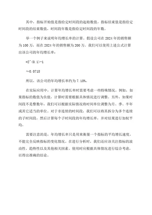 年均增长率计算公式