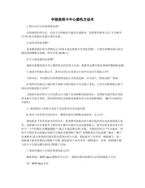 中信信用卡中心委托方话术