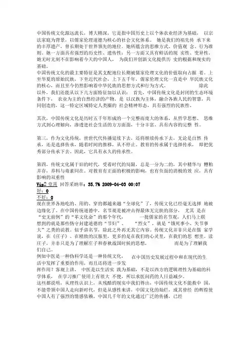 中国传统文化源远流长