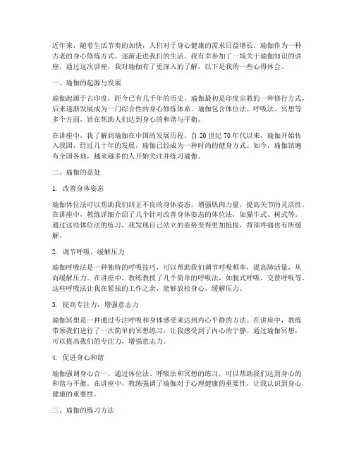 瑜伽知识讲座心得体会