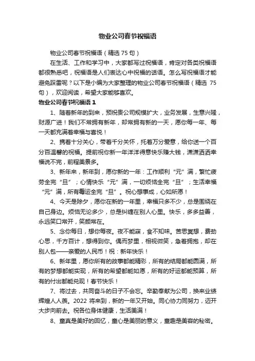 物业公司春节祝福语