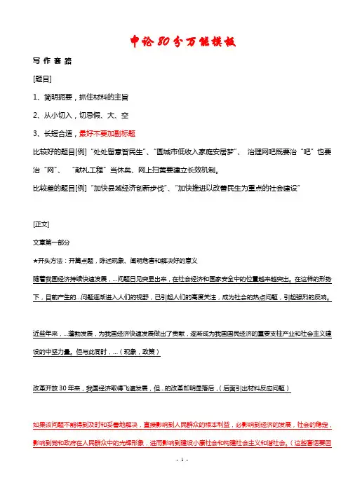 申论80分万能模板(公考必看)
