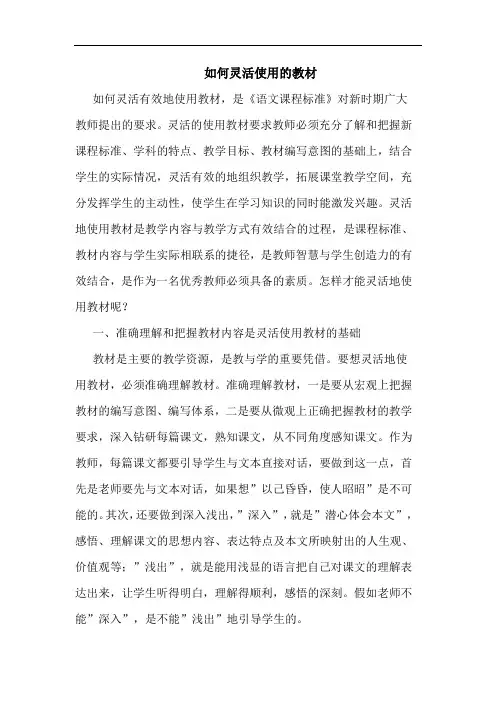 如何灵活使用教材论文