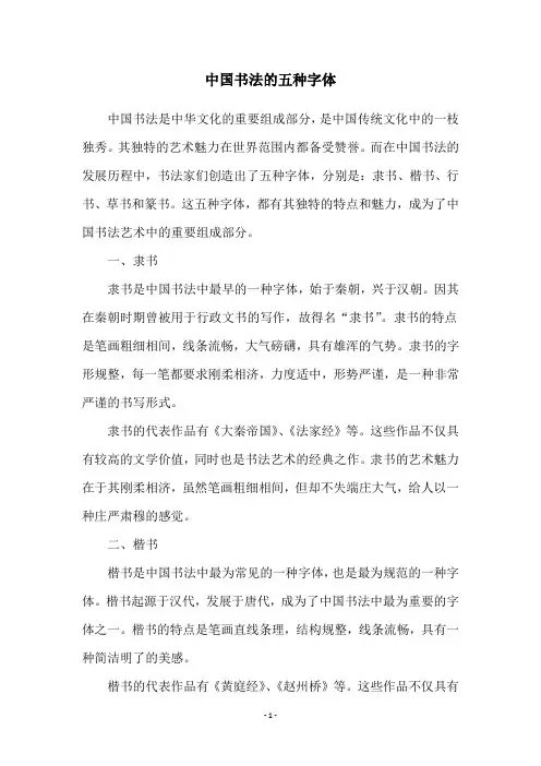 中国书法的五种字体